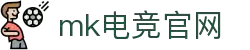 MK电竞-火力全开,竞创巅峰